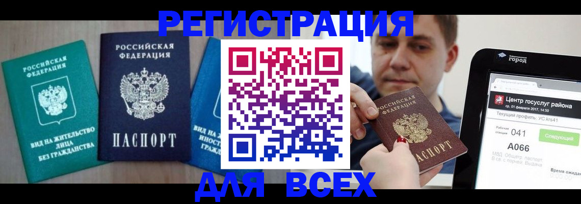 временная регистрация законно в Иркутской области